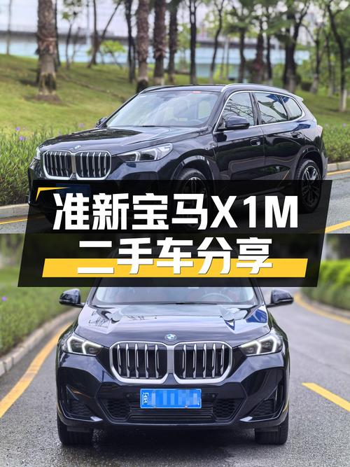 准新宝马X1M运动套装，一手车况，5千公里，运动与优雅并存