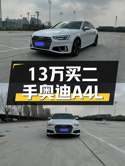 2019款奥迪A4L，13万出头就能体验豪华品牌，适合预算有限的你