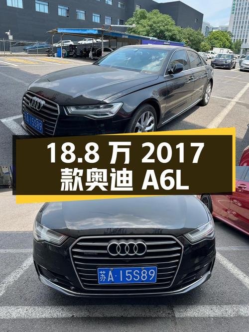 18.8万的 2017款奥迪A6L，9.6万公里，南京车源0过户！