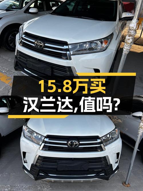 15.8万买 2018款白色汉兰达四驱豪华 7座，值吗？