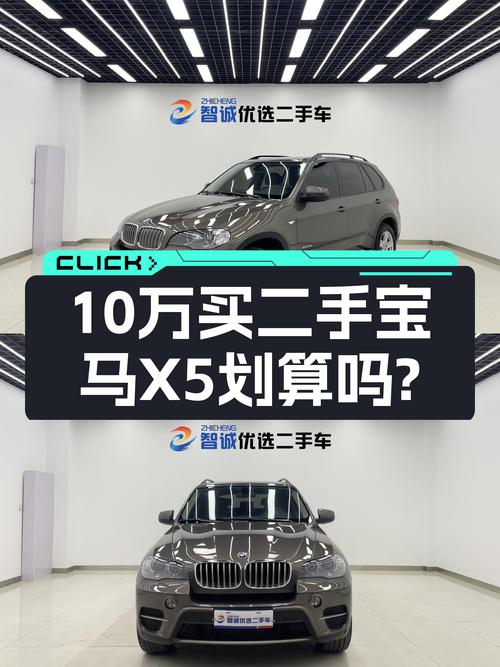 11年宝马X5，曾经的百万豪车，如今10多万，适合你吗？