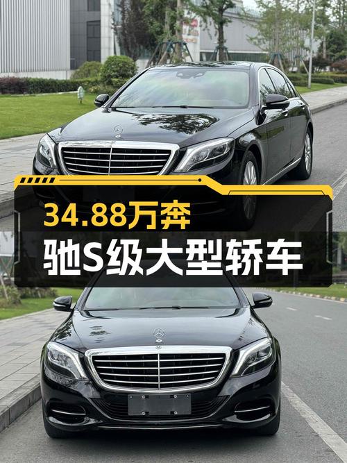 34.88万购 2017年奔驰 S级大型轿车，7.5万公里，成都牌
