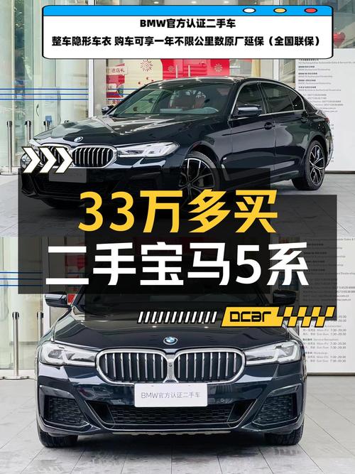 33.58万的 2021款宝马 5系，0过户3.3万公里黑色轿车值不值？
