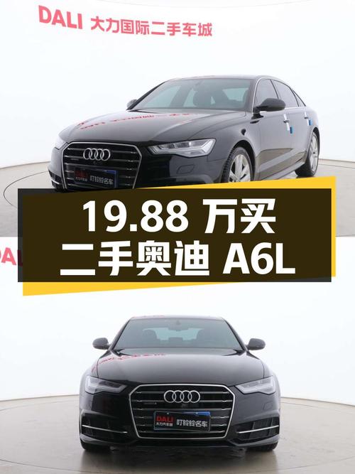 19.88 万买二手奥迪 A6L，行驶 12 万公里，2 次过户