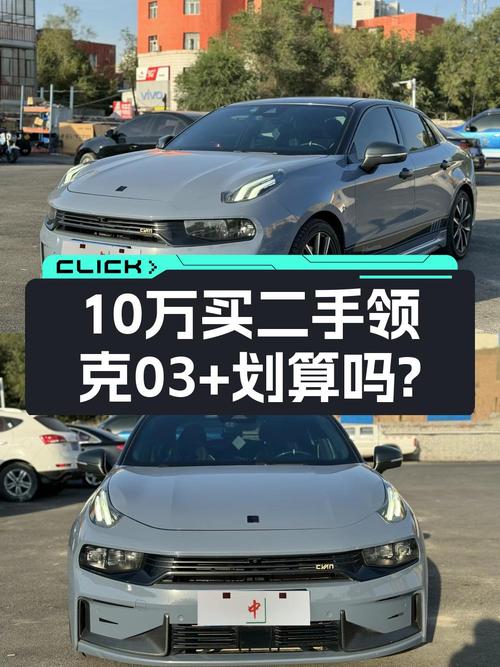 2019款领克 03+，乌鲁木齐车源，0过户10.5万！