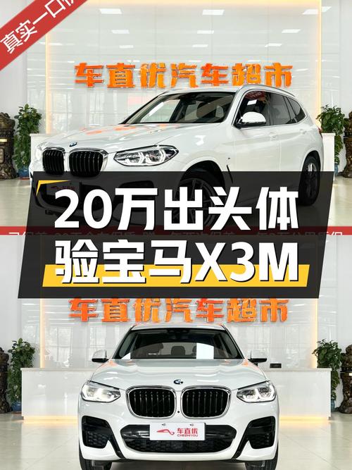 8万公里宝马X3M运动套装，20万出头体验蓝天白云操控！