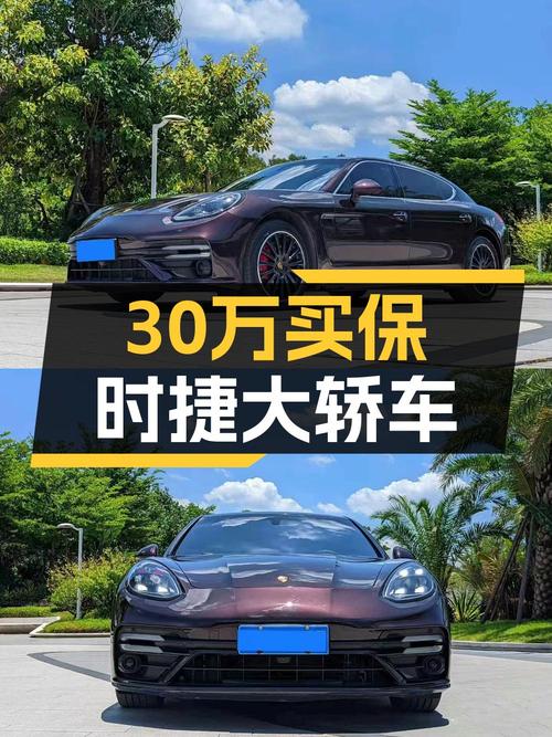 30.8万的 2014款保时捷 Panamera紫色8.9万公里 3次过户