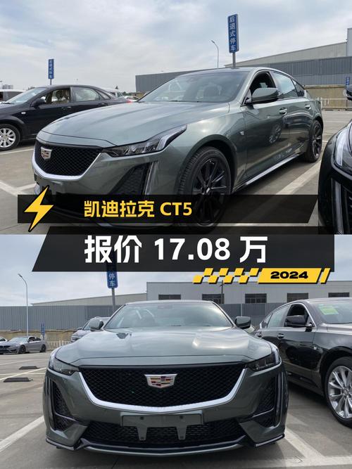 2023年上牌的凯迪拉克CT5报价17.08万！划算吗