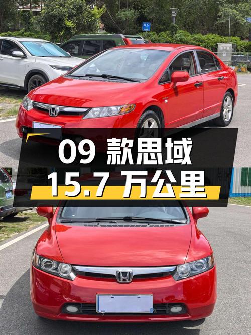 1.88万的09款思域，15.7万公里红色车身，广州牌已过户3次
