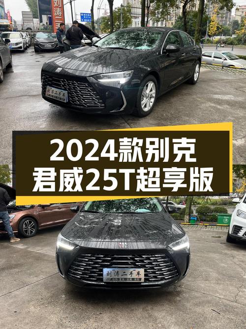 准新车况！2024款别克君威25T超享版，10万级家用轿跑新选择