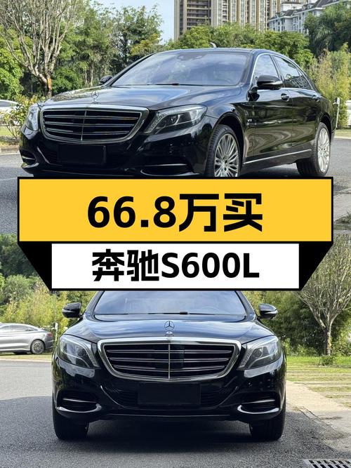 66.8万可拿下 2014款奔驰 S 600 L，值不值？