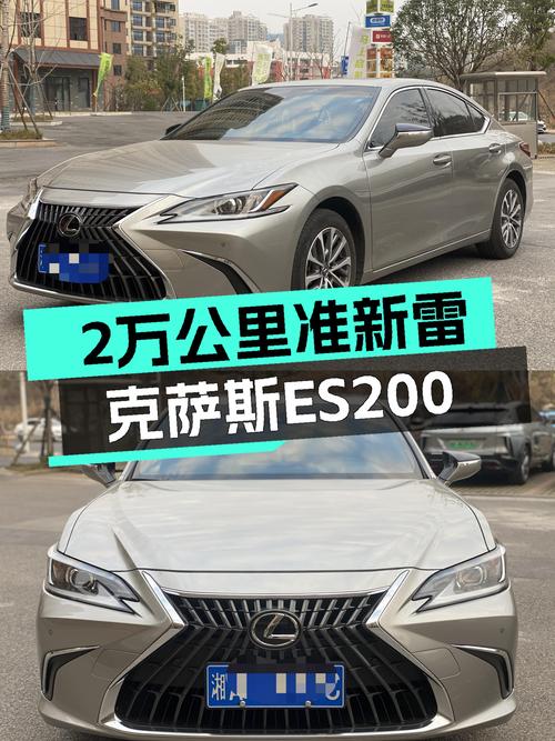 准新雷克萨斯ES200，2万公里一手车，家用舒适之选