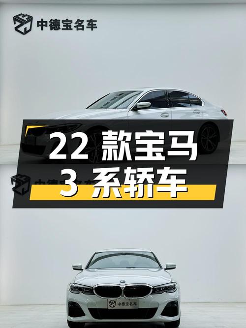 21.5万的 2022款宝马 3系，2.3万公里白色中型轿车