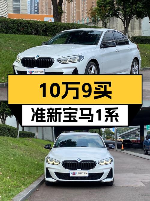 宝马迷看过来！4.1万公里准新宝马1系，10.98万圆你蓝天白云梦！
