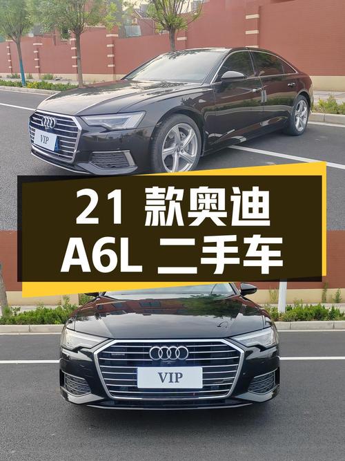 2021 款奥迪 A6L 二手车：24.98 万，5.78 万公里，1 次过户