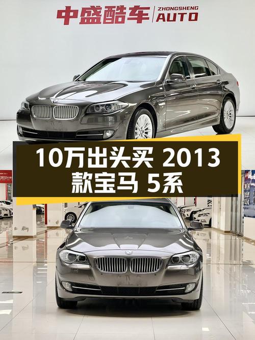 10.58万买 2013款宝马 535Li 豪华型，10.9万公里，北京牌