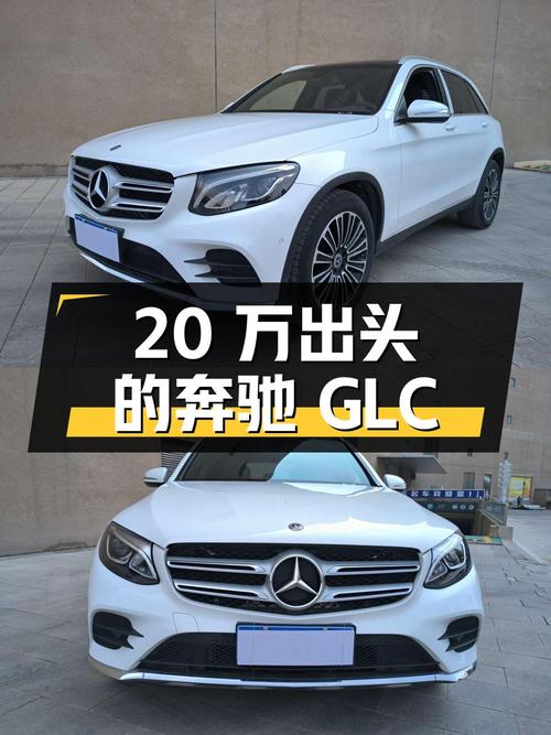 20万出头的奔驰 GLC 2018款，4.8万公里0过户值不值？