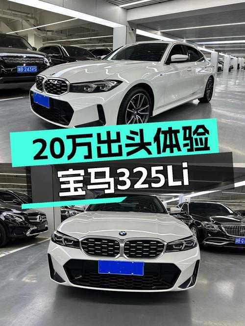 20万出头体验蓝天白云，宝马325Li M运动套装准新一手车况