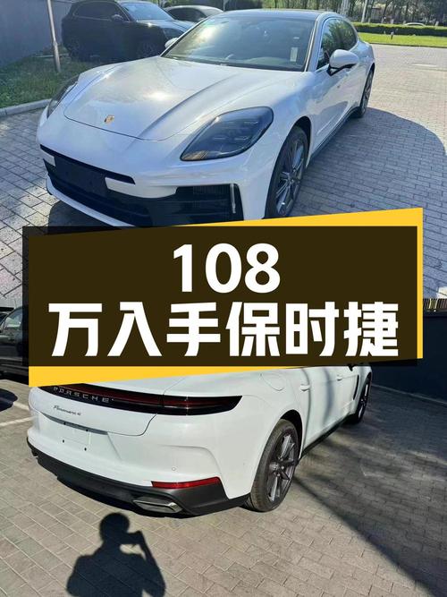 108万可入手未上牌的 2024款白色保时捷 Panamera 2.9T