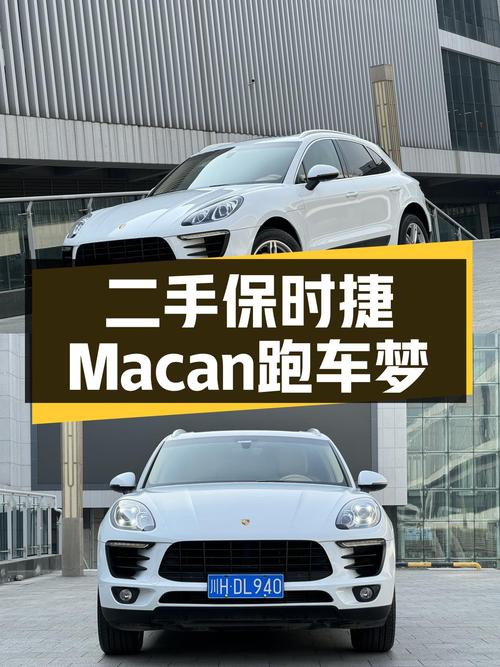 白色活力小豹子，2014款Macan2.0T，圆你跑车梦！