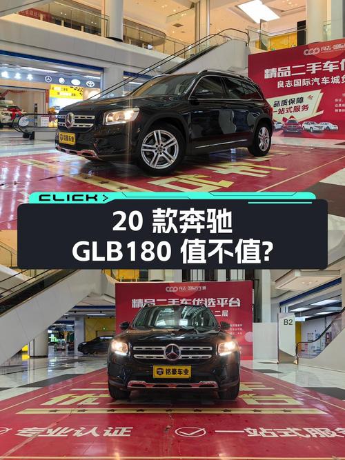 2020款奔驰 GLB 180 动感型，1次过户3.3万公里，19.98万值不值？