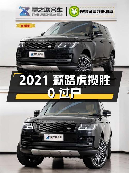 0过户的 2021款路虎揽胜，1.65万公里仅售 229万！