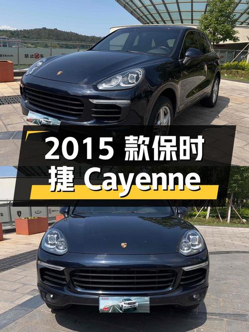 28.8万的 2015款黑色保时捷 Cayenne，10万公里