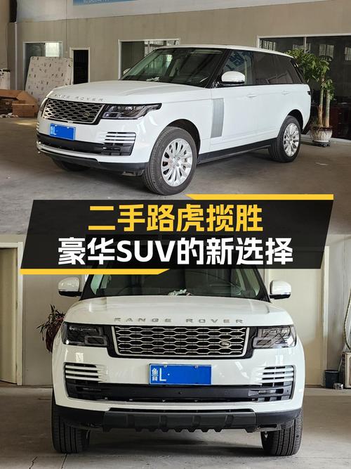 二手路虎揽胜：3.0T+8AT，一手车况，豪华SUV的不二之选？