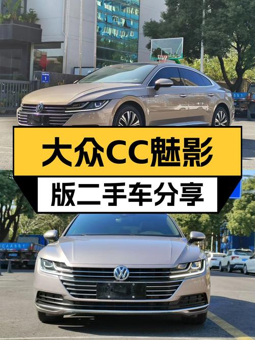 大众CC：2020款魅颜版，优雅香槟色，7万公里，运动与舒适的化身