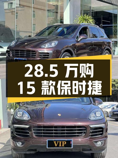 28.5 万入手 2015 款保时捷 Cayenne，行驶 8.3 万公里