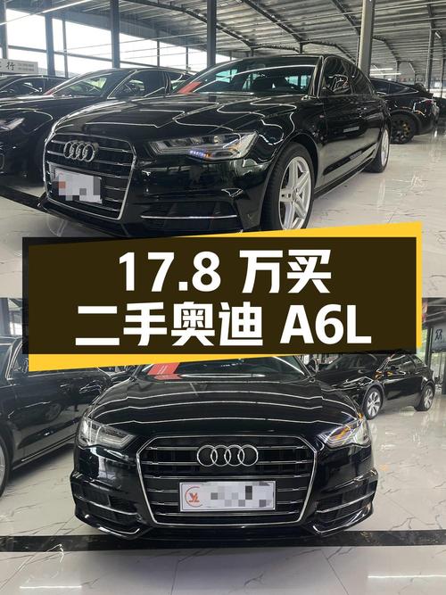 17.8 万买二手奥迪 A6L，2.0T 配 7 挡双离合，实力成色都过硬