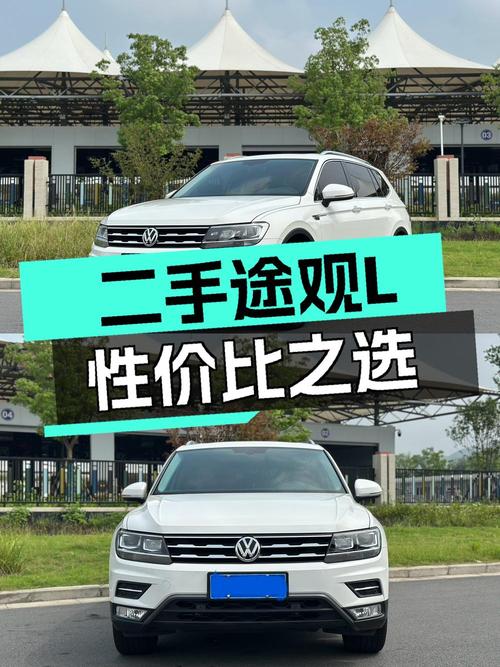 2020款途观L仅行驶4.2万公里，12.58万值吗？