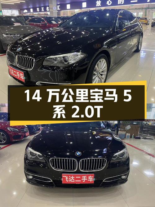 14 万公里 0 过户宝马 5 系 2.0T