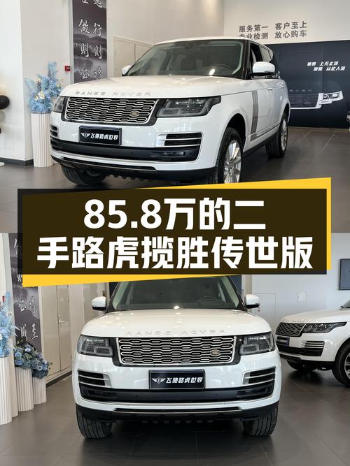 85.8万的 2020款路虎揽胜传世版，值不值？
