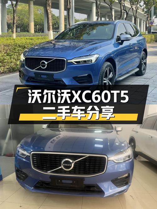 沃尔沃XC60T5：蓝色风暴来袭，13万带你体验北欧豪华