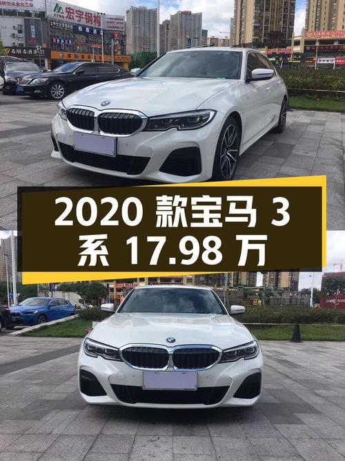 2020款宝马 3系，白色中型轿车，0过户10万公里，17.98万！