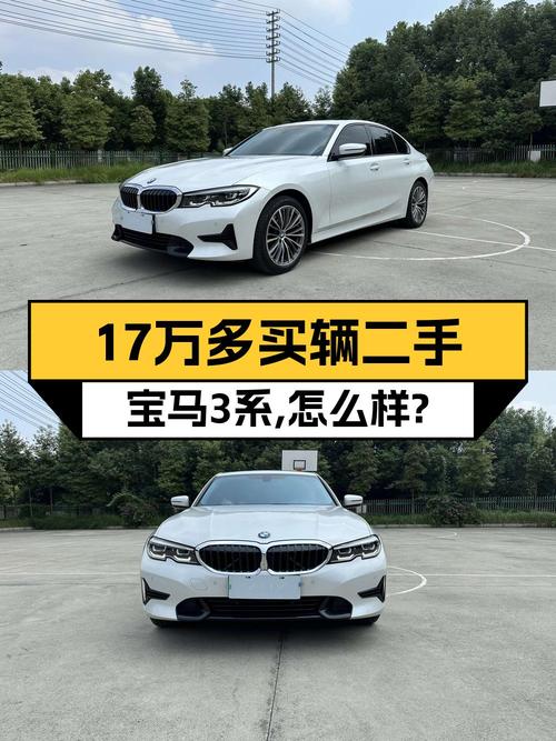 17.68万可入手 2021款宝马 3系，值吗？
