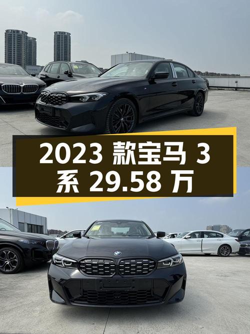 0次过户的 2023款宝马 3系，南京车源仅售 29.58万！