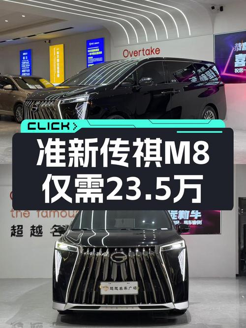 准新旗舰MPV，2024款传祺M8一手车仅23.5万