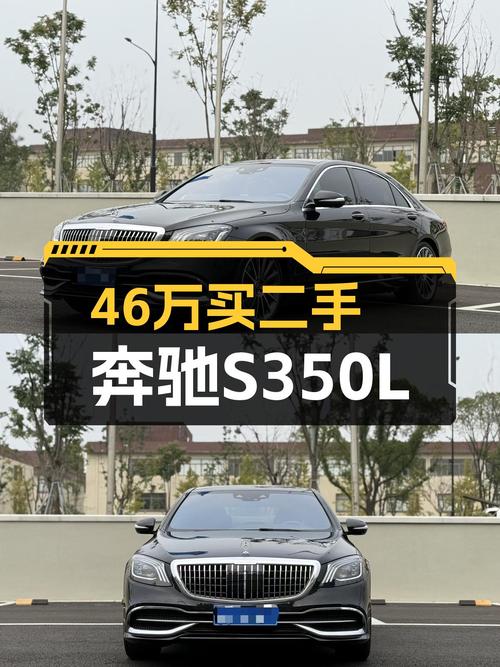46万入手一手奔驰S级，2018款S350L，8万公里，宜商宜家！