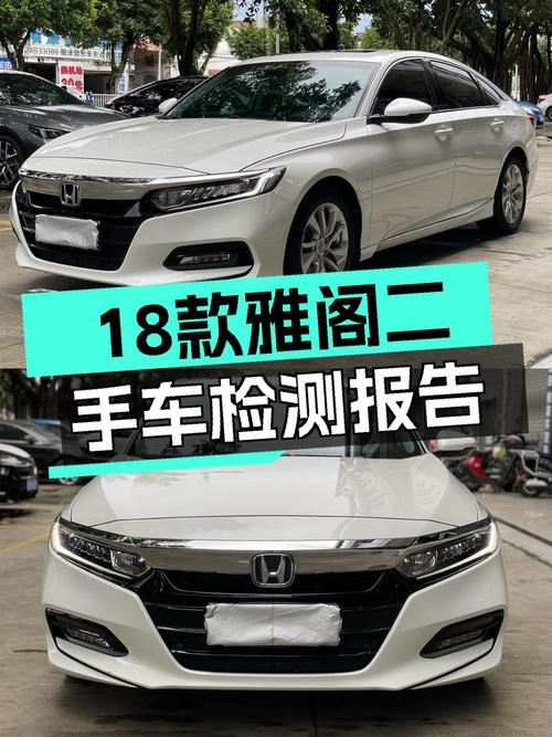 20年上牌的白色雅阁，18款精英版，5万多公里，仅11.58万！