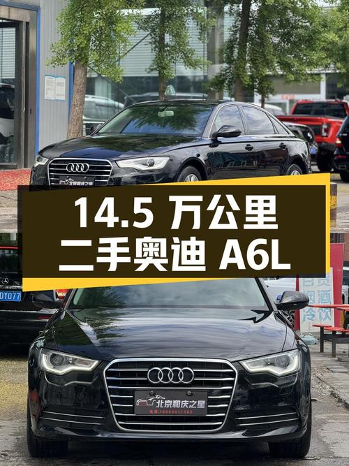 14.5 万公里的二手奥迪 A6L，0 过户，2014 款 30 FSI 舒适版