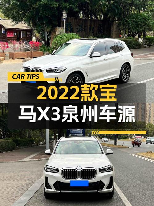 0过户的 2022款宝马X3仅售 27.98万，值不值？