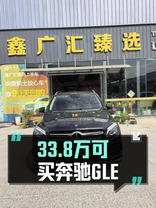 0过户的 2018款奔驰 GLE，报价 33.8万值不值？