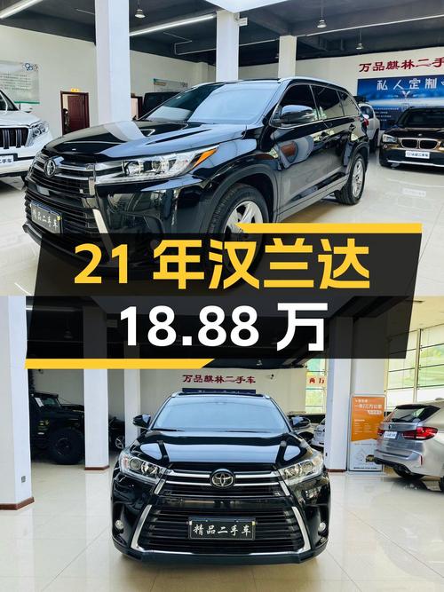 21年汉兰达 7座，0过户10万出头公里，18.88万值不值？