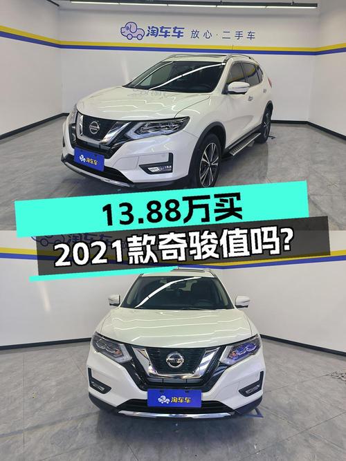 21年奇骏7.22万公里，1次过户现仅售13.88万！