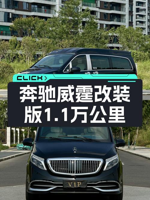 2021款奔驰威霆，0.9万公里，成都车源，38.8万贵吗？