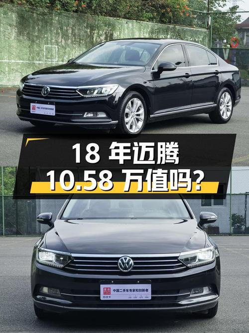 18年黑色迈腾，5.95万公里，宁波车源，10.58万值不值？