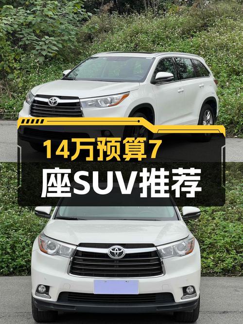 14万预算想买7座SUV？2017款丰田汉兰达了解一下，空间大还省心！