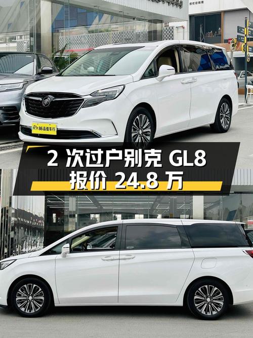 2次过户的别克GL8 2021款，报价 24.8万！
